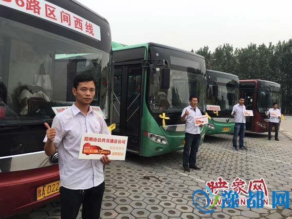 郑州公交爱心支考 下考教子凭准验证可收费拆车