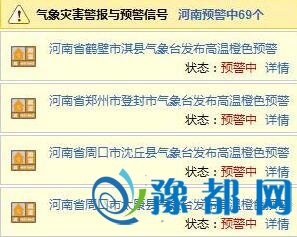 河北连收65个下温橙色预警 郑州等天气温超37℃