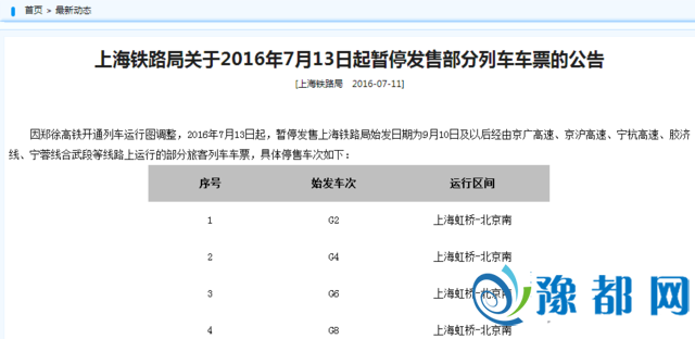  郑徐高铁终于来啦 或于9月10日正式开通运营