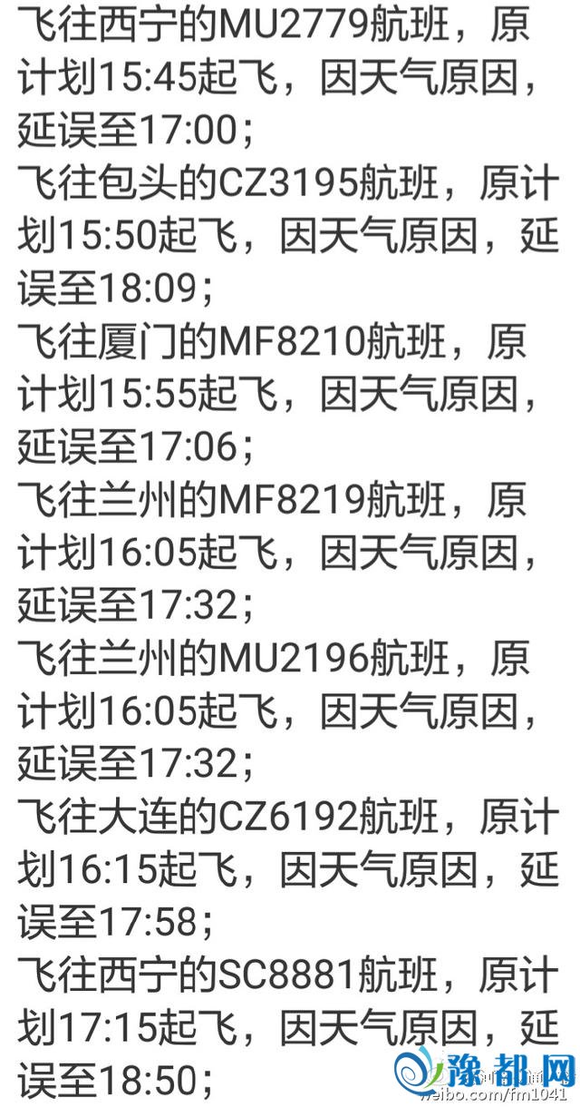 看重！郑机受暴雨影响 新郑机场共有58次航班耽搁