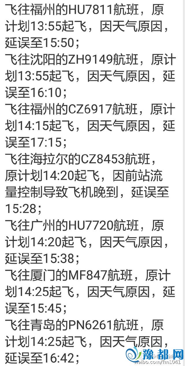 看重！受暴受暴雨影响 新郑机场共有58次航班耽搁