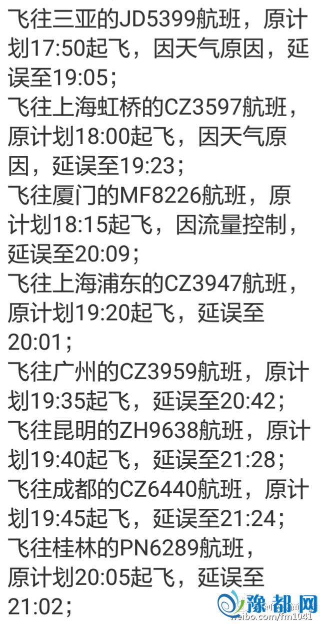 看重！场共受暴雨影响 新郑机场共有58次航班耽搁