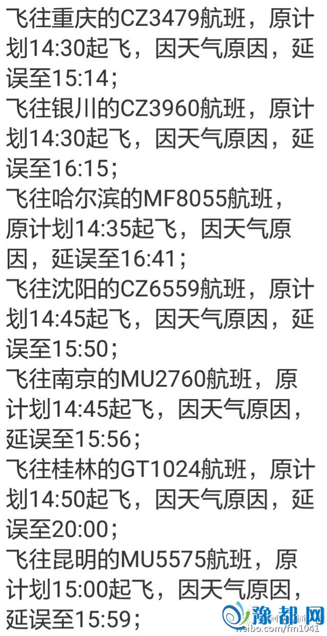 看重！雨影有次受暴雨影响 新郑机场共有58次航班耽搁