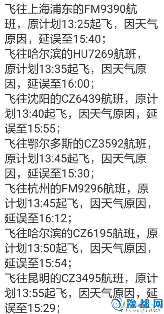 看重！看重<strong></strong>受暴雨影响 新郑机场共有58次航班耽搁