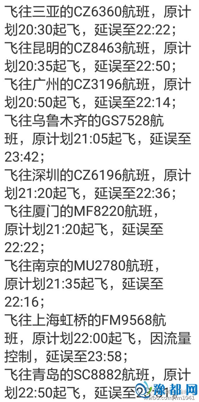 看重！航班受暴雨影响 新郑机场共有58次航班耽搁