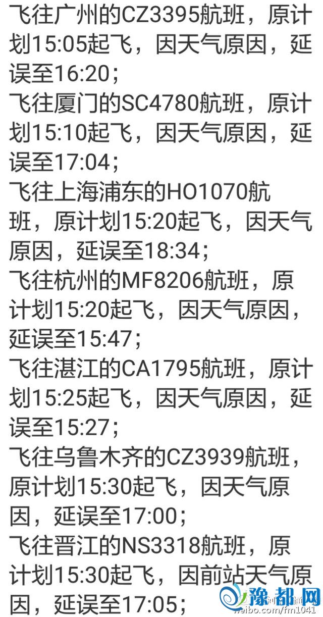 看重！响新受暴雨影响 新郑机场共有58次航班耽搁