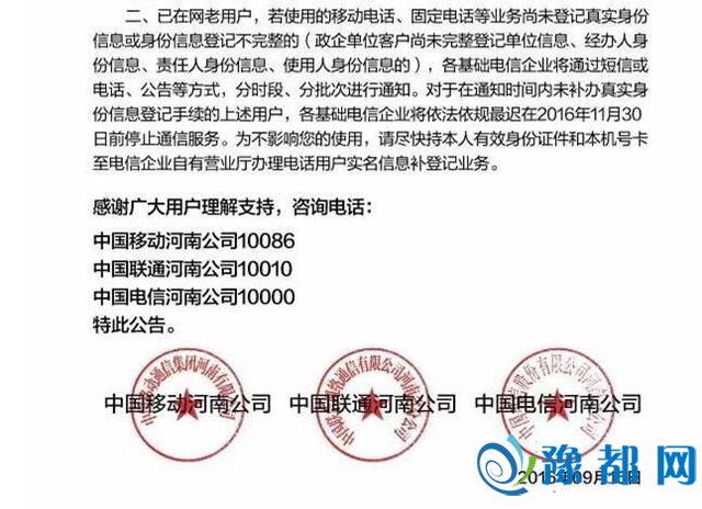 河北三小大经营商收散漫报告布告 那些足机号将被停掉踪降