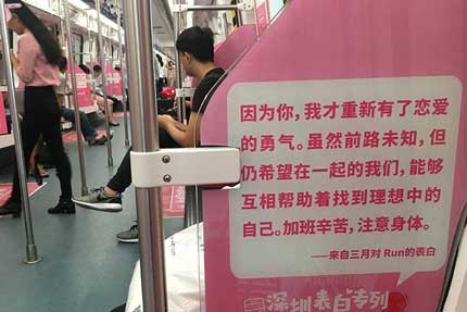 深圳地铁“表白专列”，哪一句让你心动？