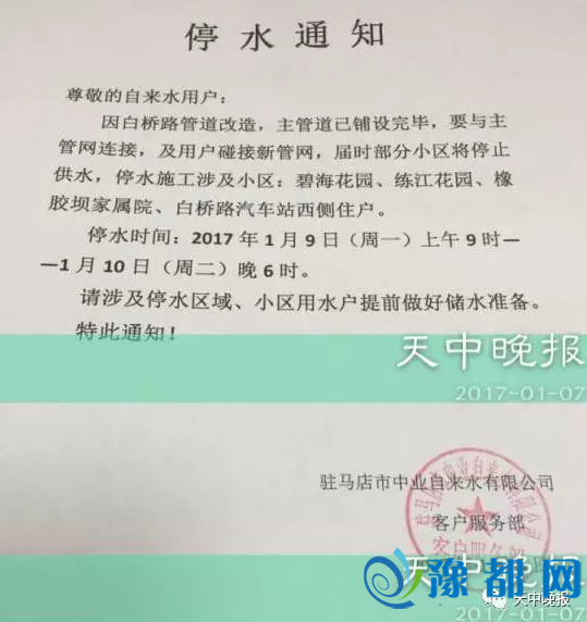 清静陈说！今日诰日起驻马店那些天圆停气、停水！